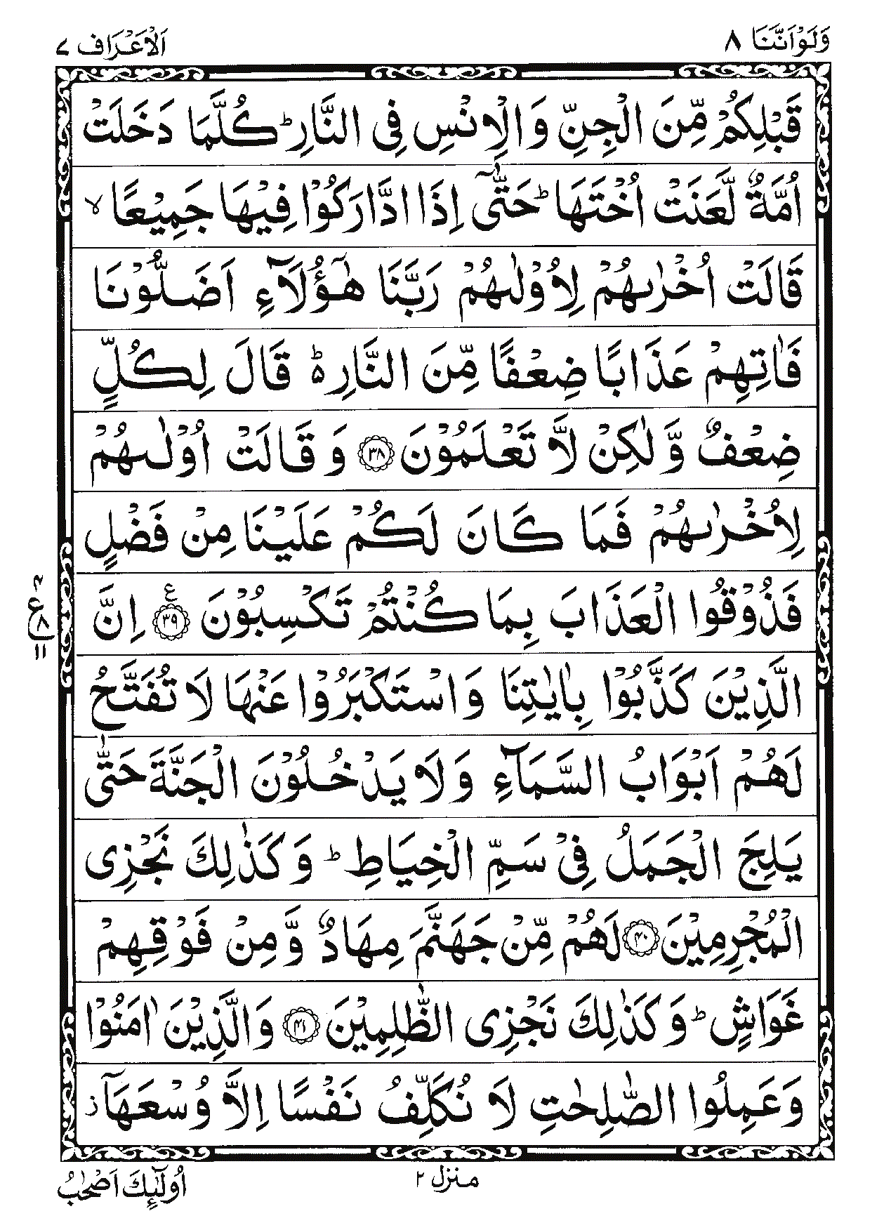 Surah Al-A'raf Page 7